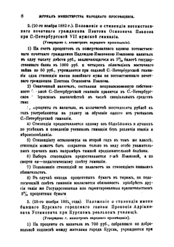 Журнал Министерства народного просвещения. Часть CCXXVI. | Нет автора
