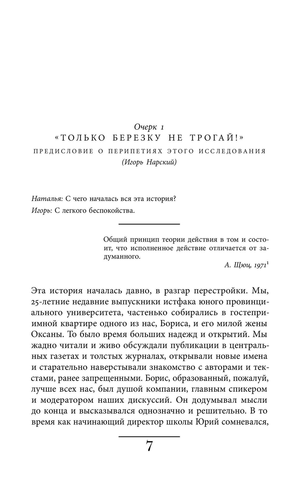 Русская березка