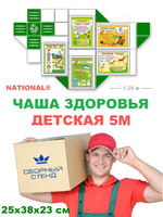 Детский комплект оборудования ЗОЖ