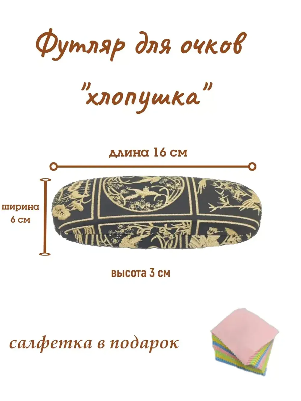 Футляр для очков