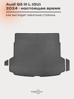 Коврики ЭВА в багажник для Audi Q5 L III (GU) 24-н.в.