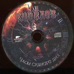 Кипелов / Часы судного дня (CD)
