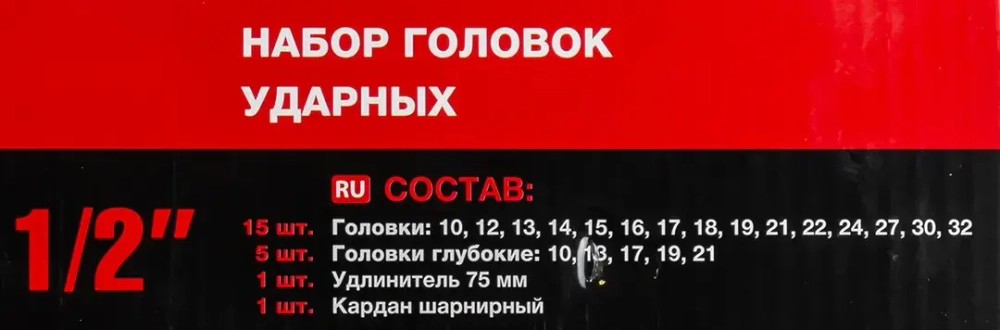 Набор головок ударных 22пр.1/2''(6-гр.)(10,12-19,21,22,24,27,30,32мм,глубокие-10,13,17,19,21мм,удлинитель 75мм,кардан),в кейсе Baum Auto BM-50221MPB