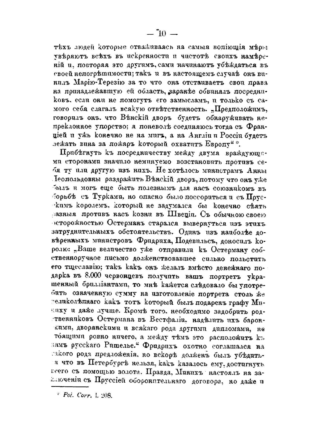 Отношения России к Пруссии в царствование Елисаветы Петровны | Феоктистов Евгений Михайлович