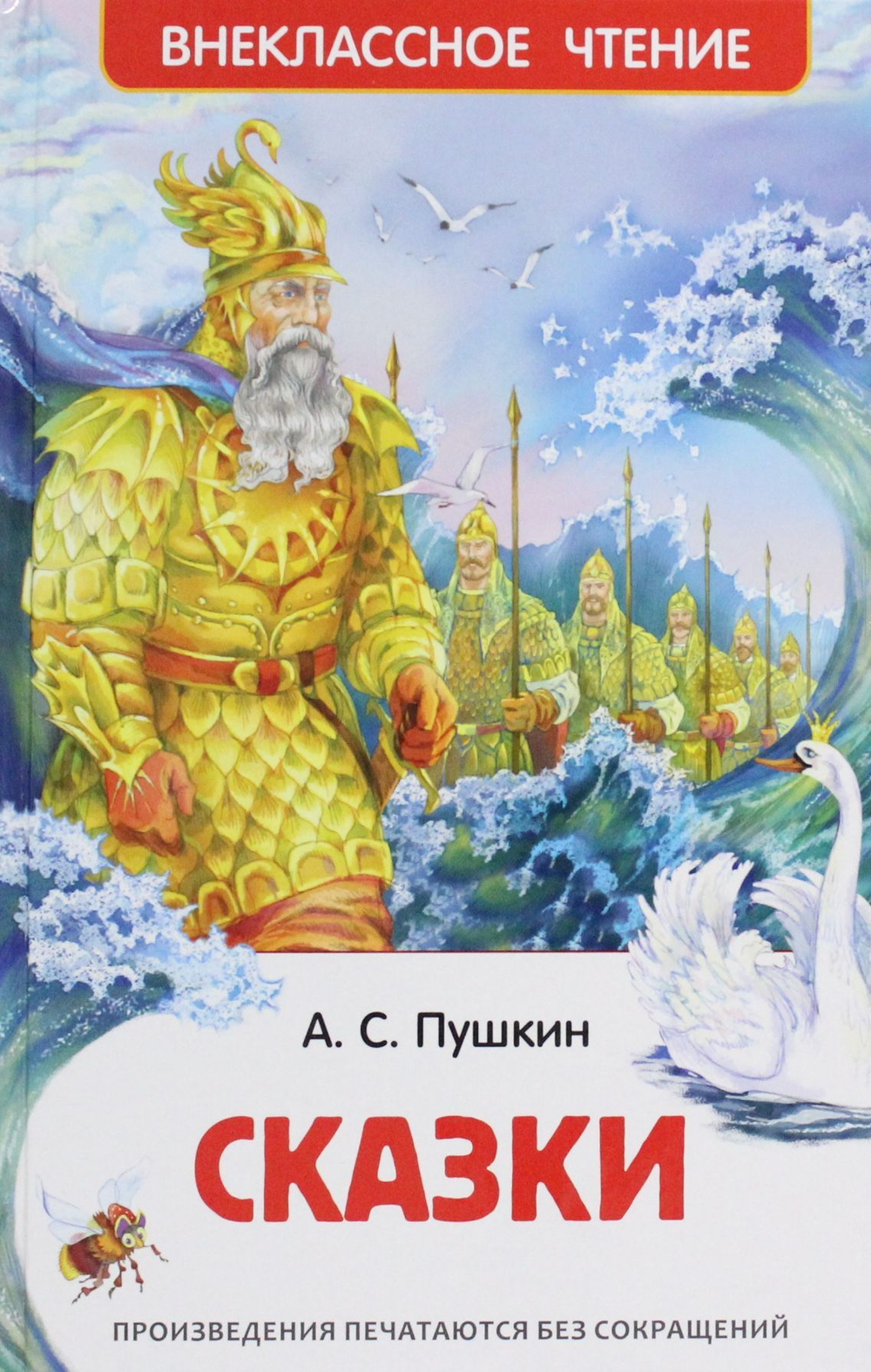 Сказки