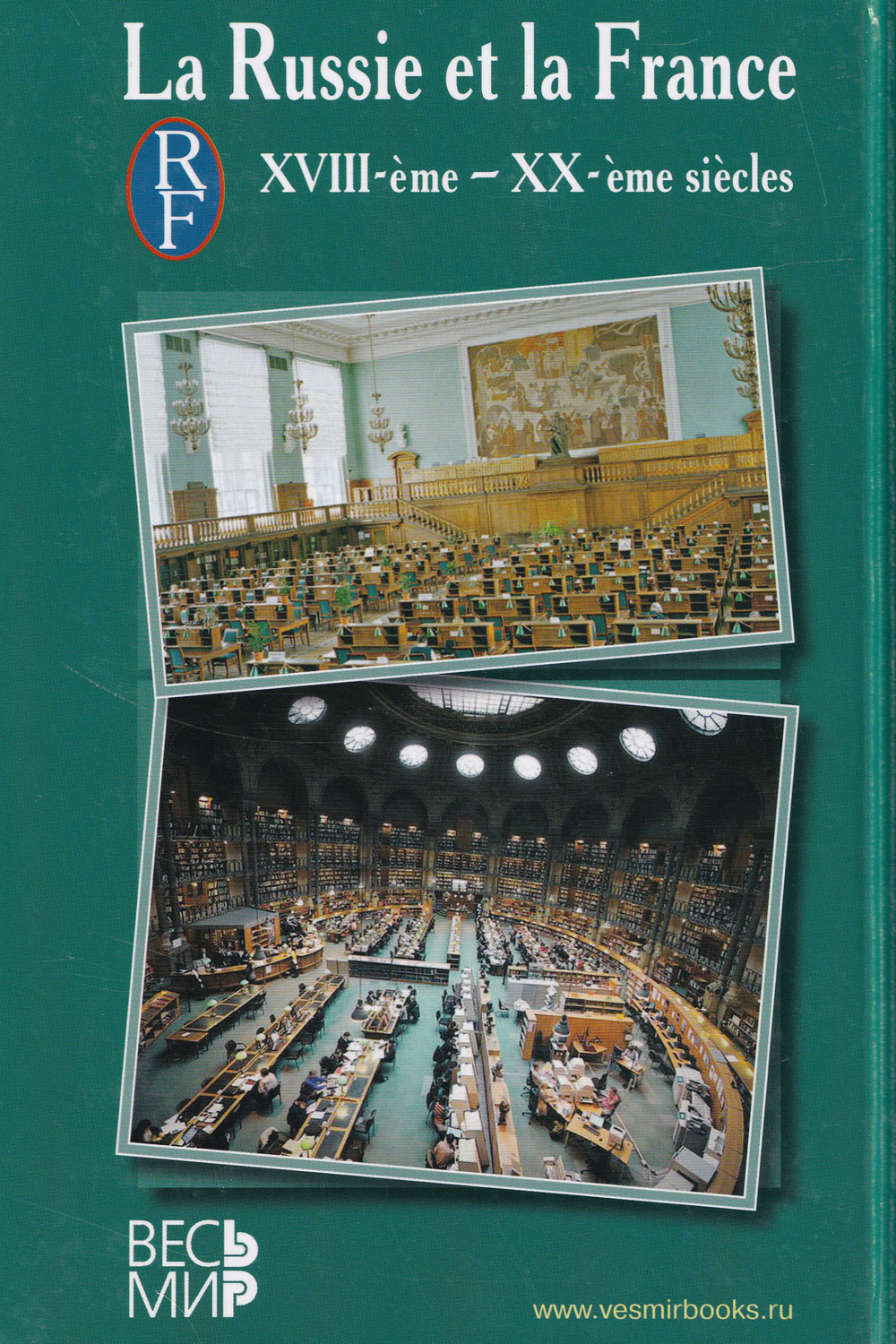 Россия и Франция. XVIII-XX вв. вып.11