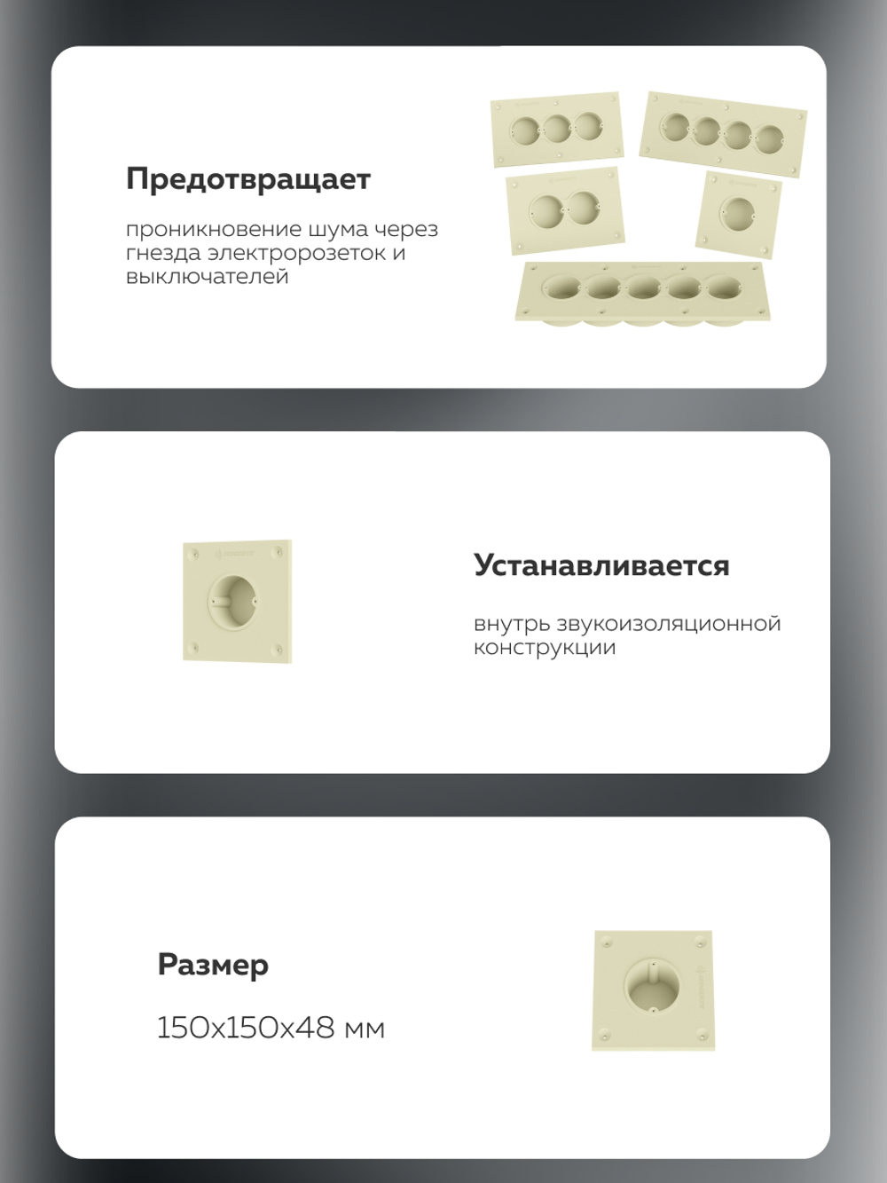 Подрозетник звукоизоляционный Izogertz IZI-Block S1 (150х150х48)