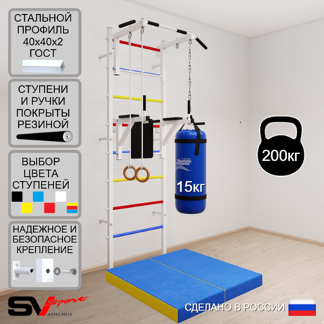 Шведская стенка Sv Sport 5715 (Турник стандарт/Брусья/Кольца/Цепь/Мешок 15кг/Мат 1м)