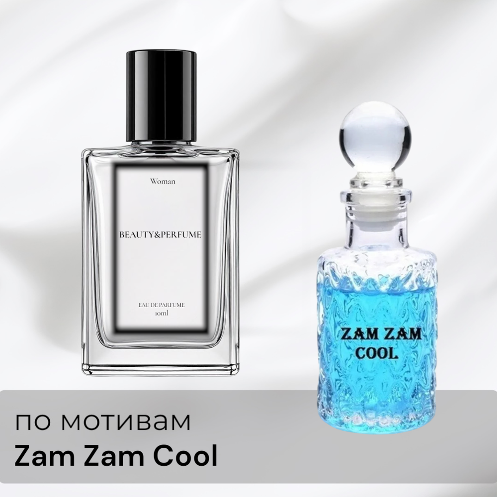 По мотивам Zam Zam Cool