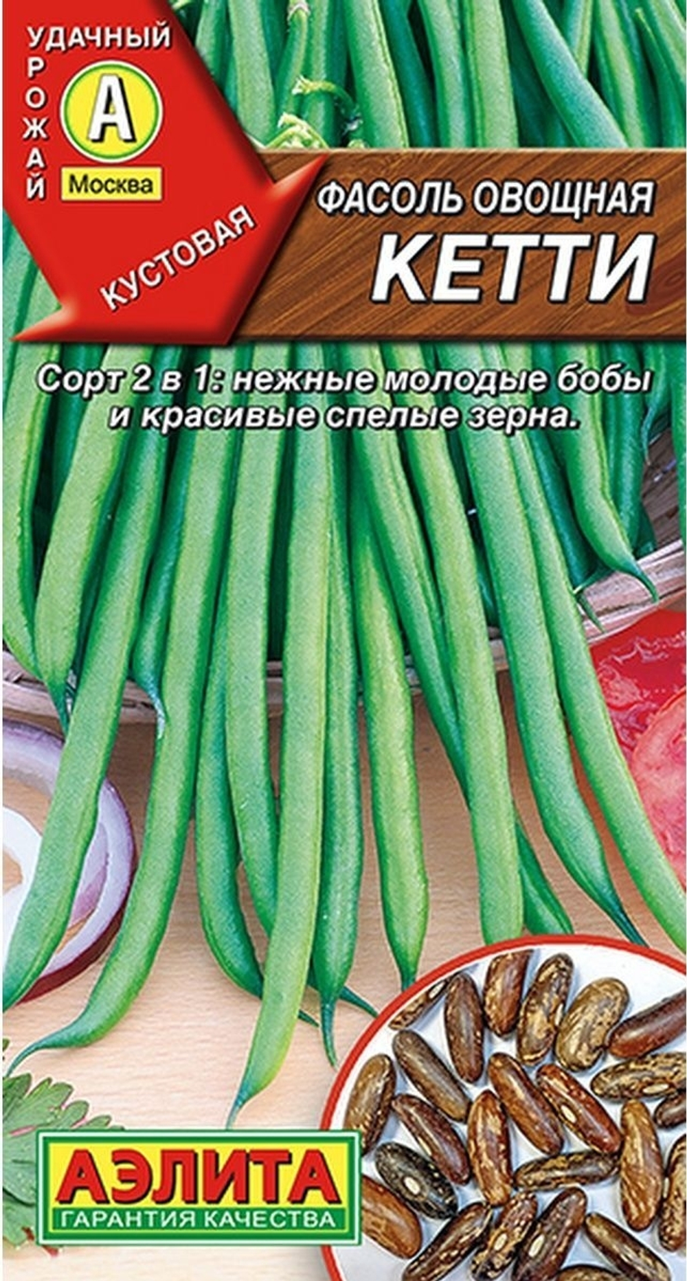 Фасоль овощная Кетти
