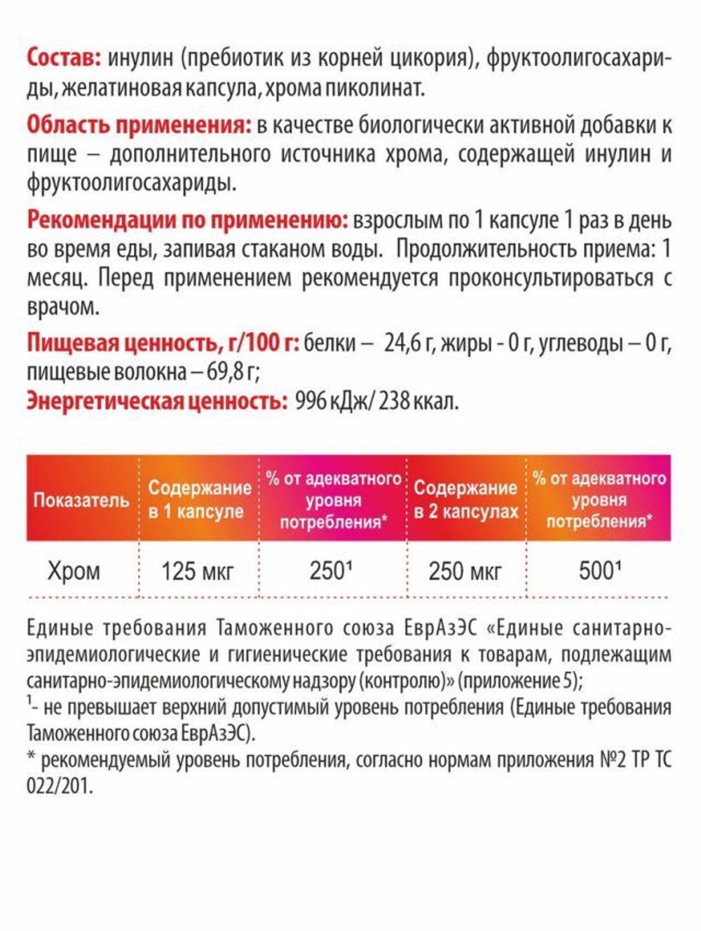 Комплекс Пиколинат хрома, 60 капсул