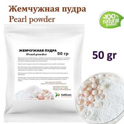 Жемчужная пудра, Pearl powder