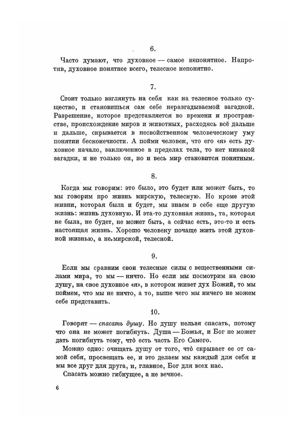 На каждый день. Учение о жизни, изложенное в изречениях. Часть 1 | Толстой Лев Николаевич