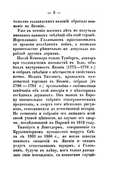 Путешествие по Японии, или Описание Японской империи, в физическом, географическом и историческом отношениях. Том 1 | Ф. Зибольда