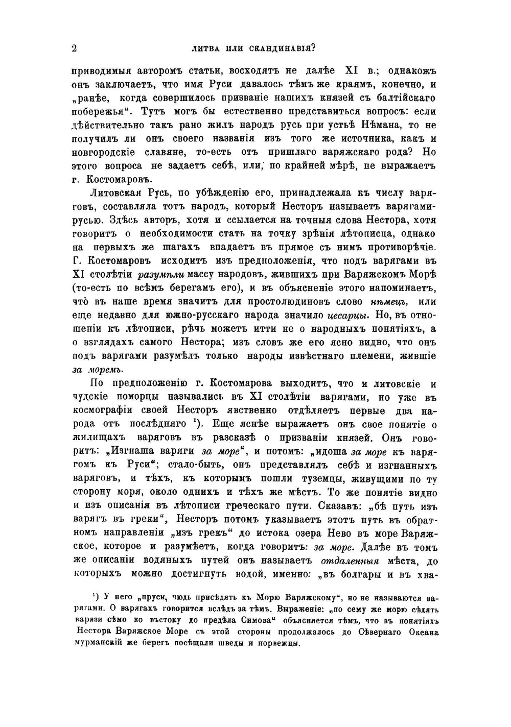 Труды Я.К. Грота. IV | Я.К. Грот