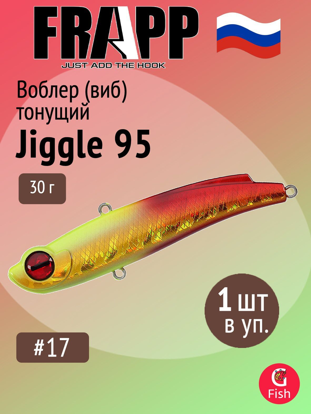 Воблер (Vib) Frapp Jiggle 85 24g #26