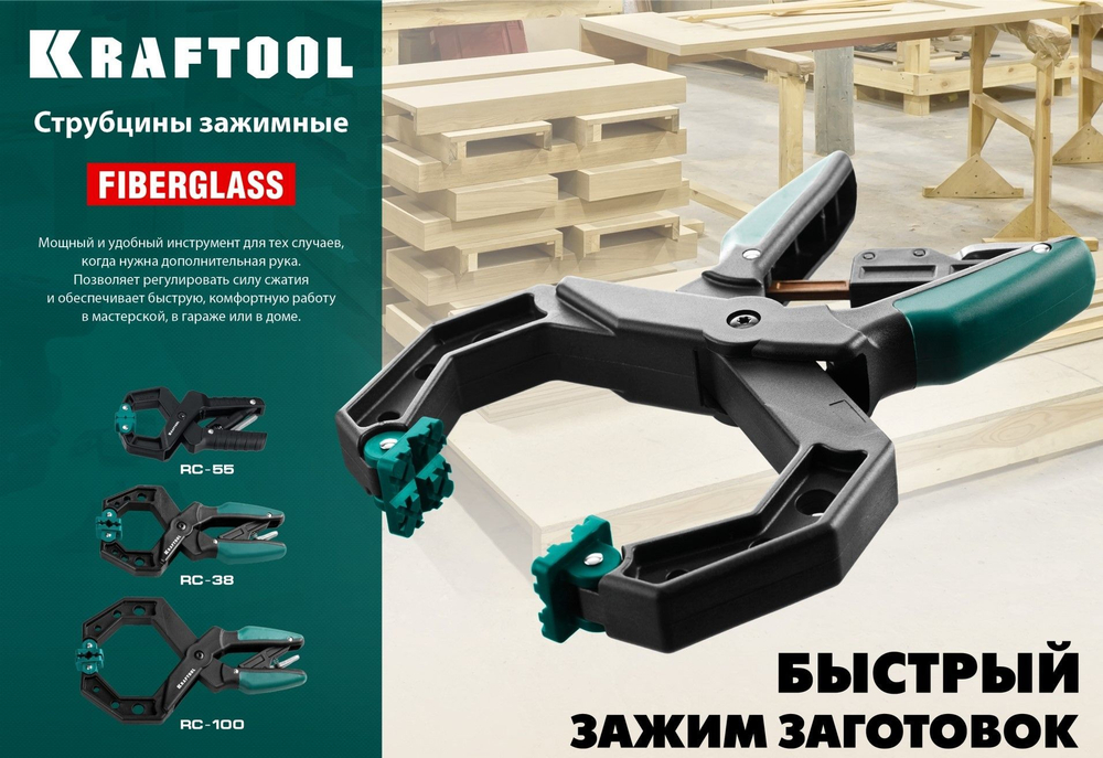 Быстрозажимная струбцина RC-4 38х38 мм