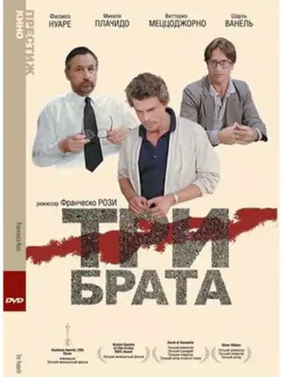 Три брата (1980) (DVD-R)