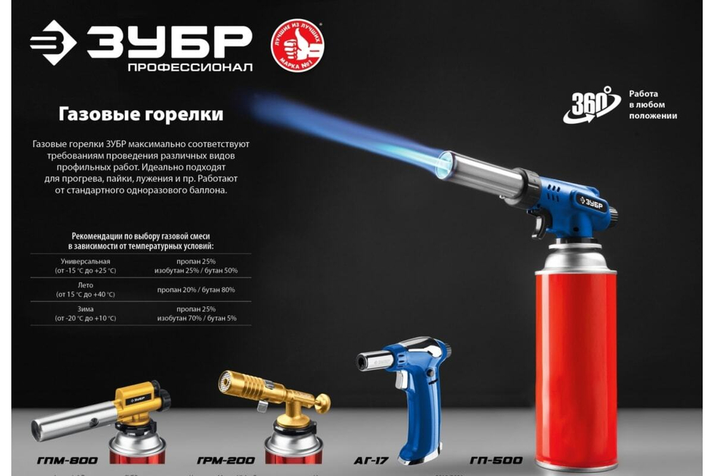 Автономная портативная газовая горелка ЗУБР АГ-17 с пъезоподжигом 1300C 55518