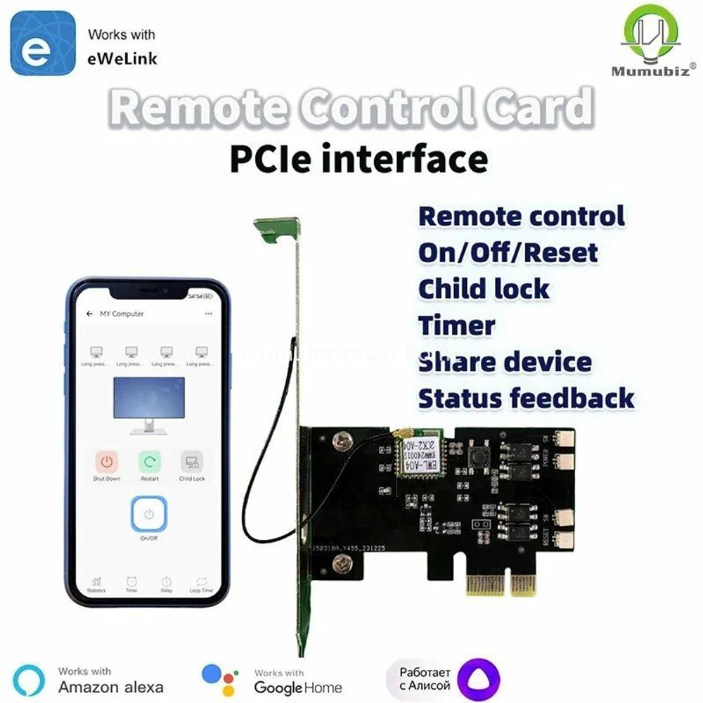 Модуль удаленного включения ПК PCI Express (eWelink)