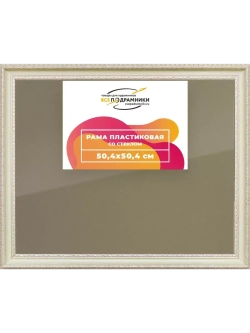 Рамка 50x50 для постера и фотографий