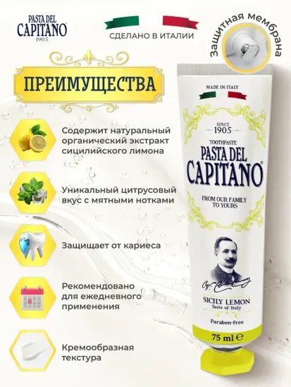 Pasta del Capitano Зубная паста 1905 Sicily Lemon / 1905 Сицилийский Лимон 75 мл