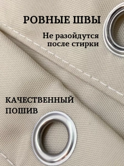 Штора для ванной тканевая бежевая на кольцах