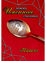 Ложка столовая Павел