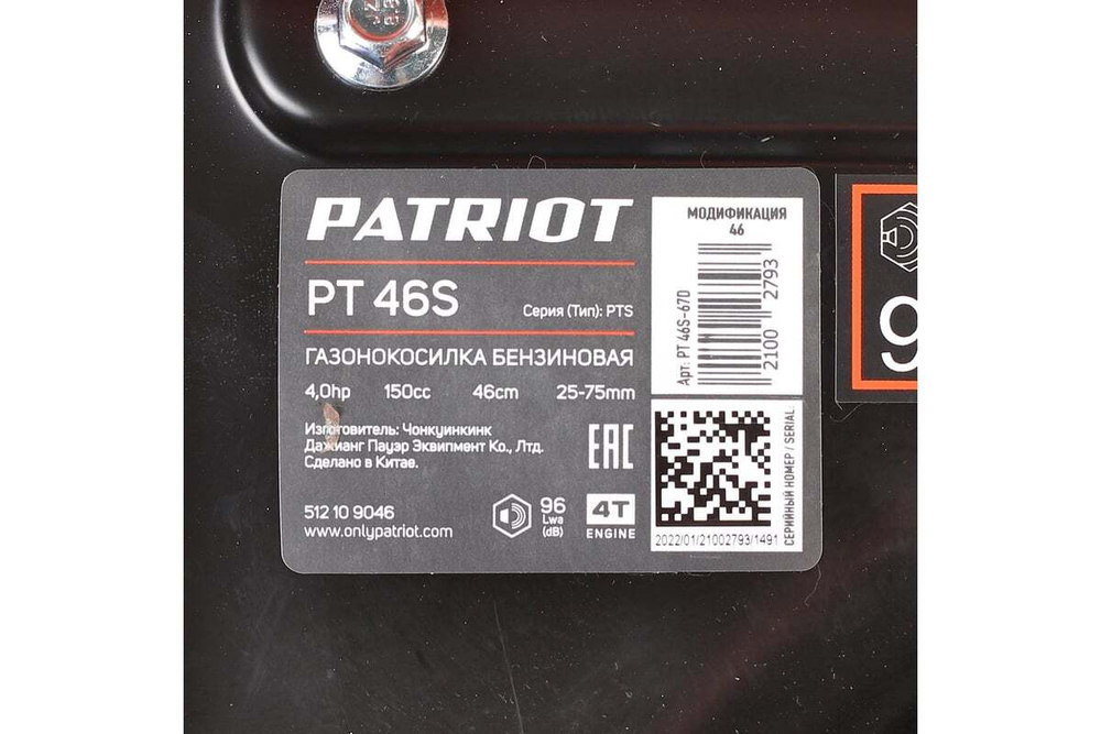 Газонокосилка бензиновая Patriot PT 46S