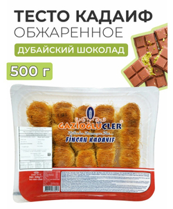 Жареное тесто Катаифи (Турция), 500 гр