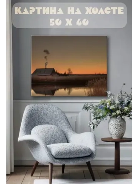 Картина на стену 40 X 50 Дом у озера
