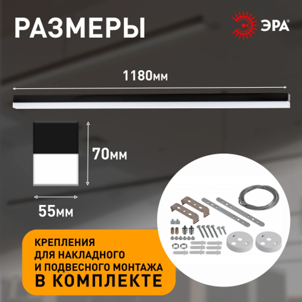 Линейный светодиодный светильник ЭРА SML-10-WB-40K-B48 48Вт 4000K 5500Лм 1180x70x55 черный подвесной | Светильники линейные для ритейла