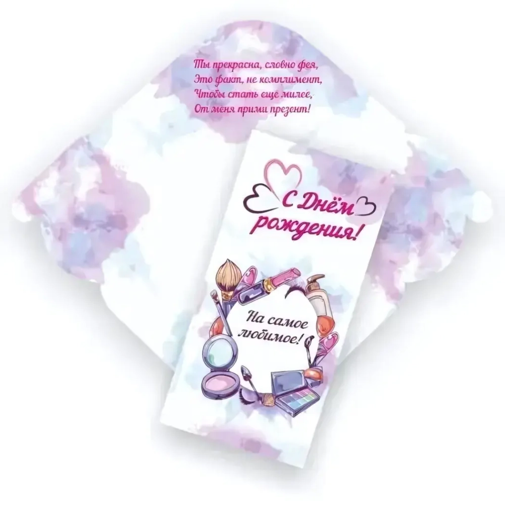 Конверт для денег стандарт «С Днём Рождения-На самое любимое»