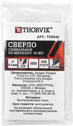 TDB045 Сверло спиральное по металлу HSS, d4.5 мм