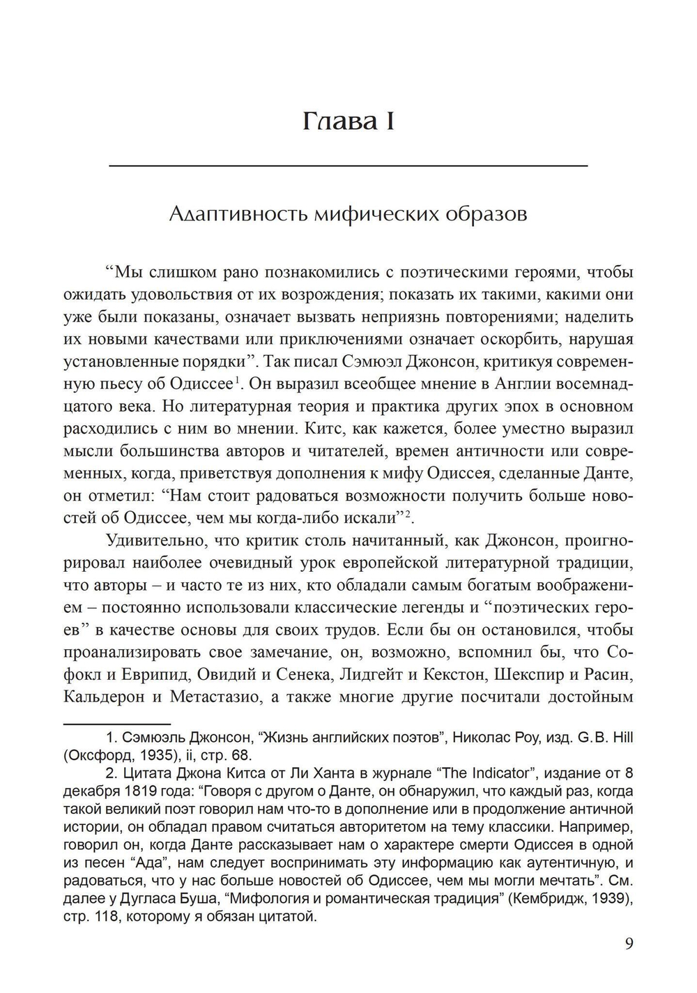 Архетип Одиссея. Исследование адаптивности традиционного героя (PDF)