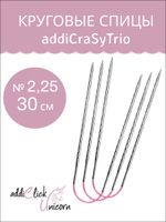 ADDI Спицы чулочные гибкие, супергладкие, addiCraSyTrio Unicorn Lace Long