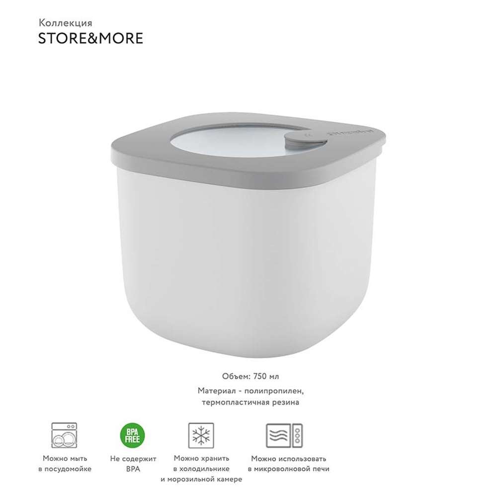 Контейнер для хранения store&more, 750 мл, серый