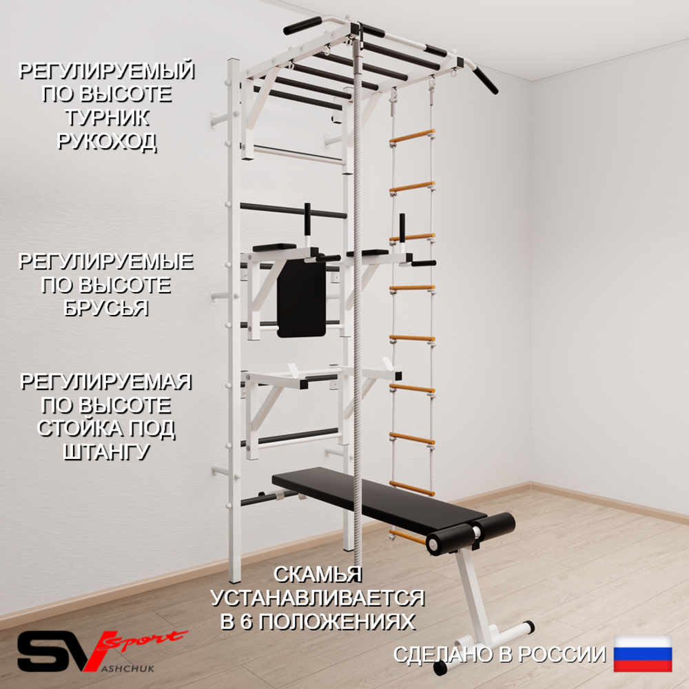 Шведская стенка Sv Sport усиленная 665 (Турник рукоход/Брусья/Стойка/Скамья/Канат/Лестница)