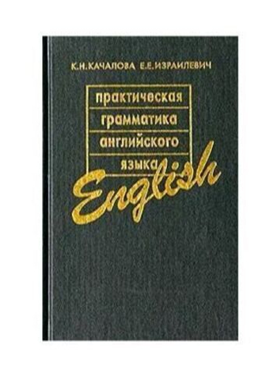 Практическая грамматика английского языка с упражнениями и ключами
