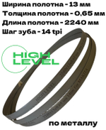 Ленточное полотно по металлу 2240x13x0,65 мм 14tpi для Makita LB1200F JM21080297