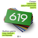 Номер на дверь 619, табличка на дверь для офиса, квартиры, кабинета, аудитории, склада, зеленая 120х70 мм, Айдентика Технолоджи