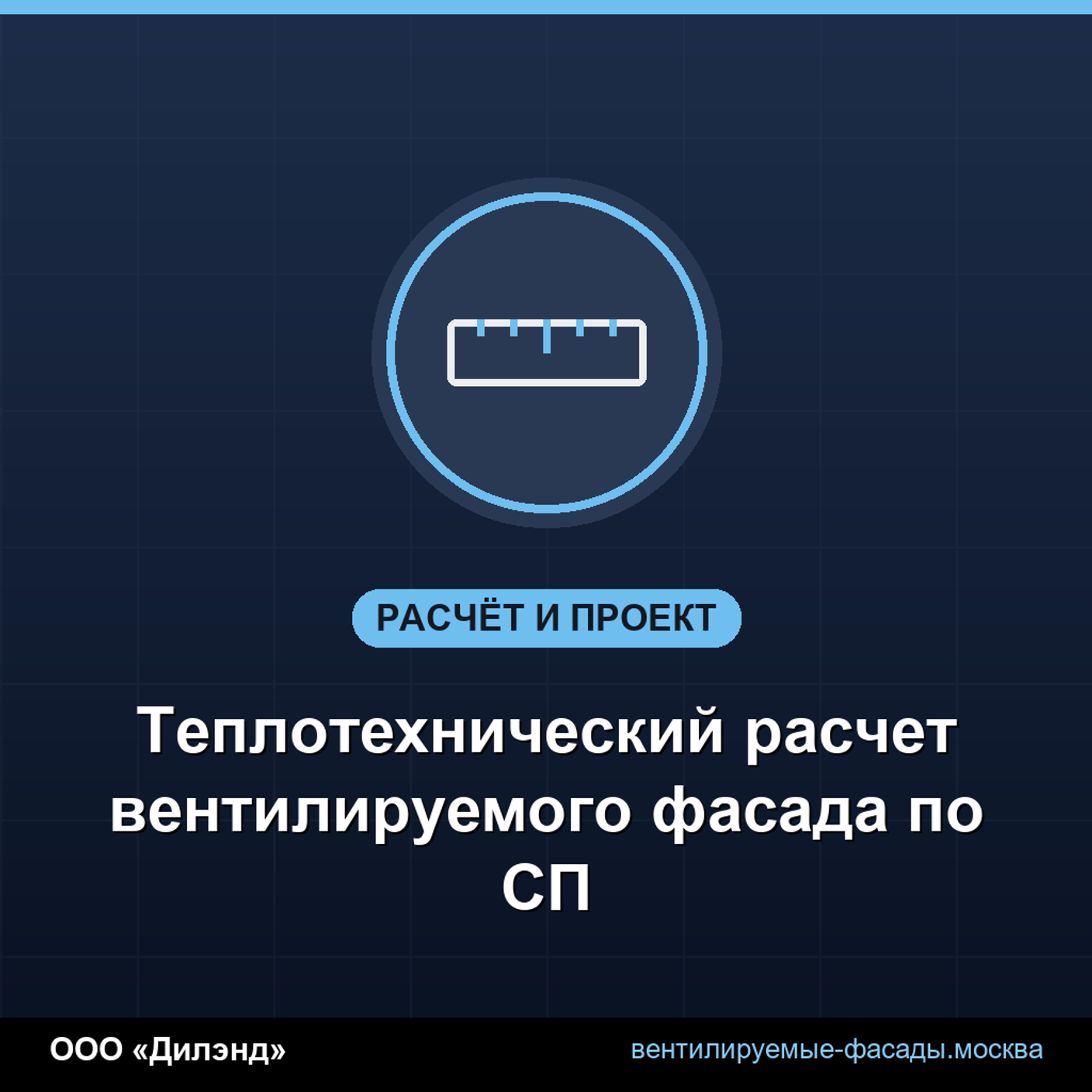 Теплотехнический расчет вентилируемого фасада по СП