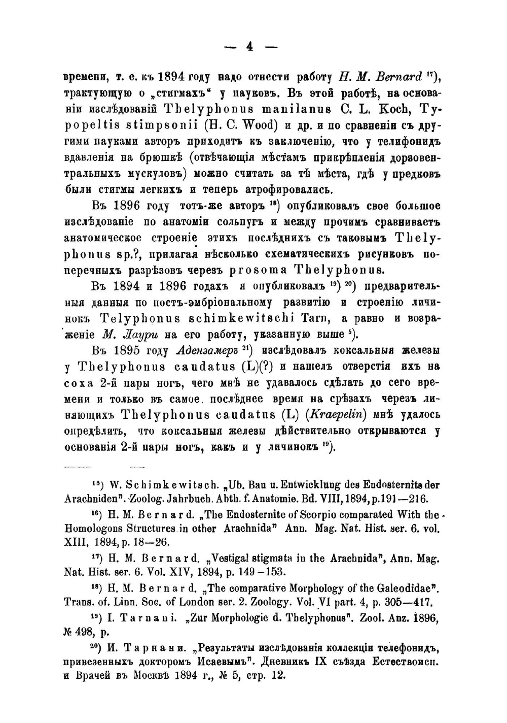 Анатомия телифона Thelyphonus caudatus (L.) | Тарнани Иван Константинович