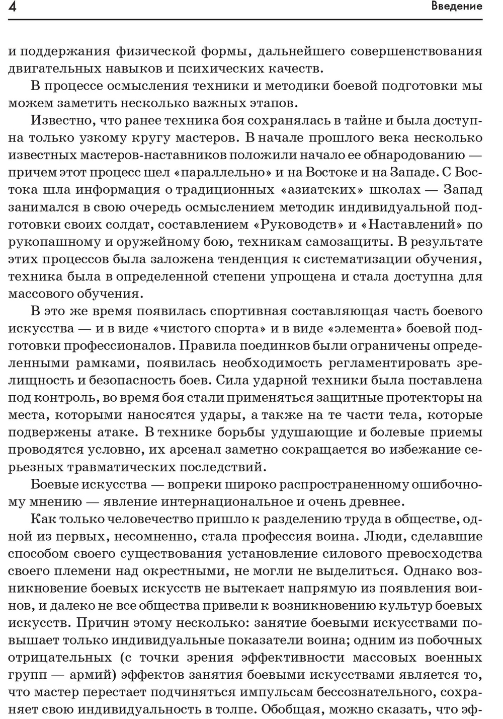 Тренировочная система. Построение техники индивидуальных физических тренировок
