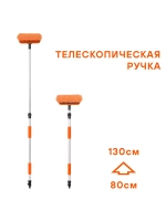 Щётка для мытья машины,телескопическая 100-150см (AB-H-02)