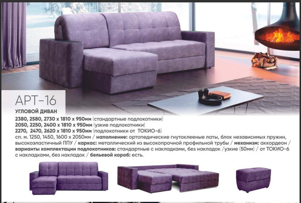 УГЛОВОЙ ДИВАН АРТ -16