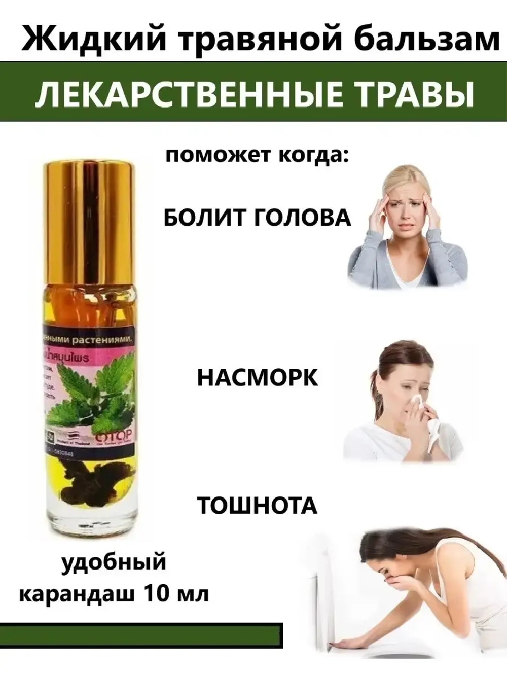 Тайский бальзам лекарственные масла