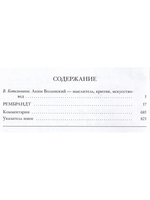 Собрание сочинений. Рембрандт