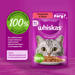 Влажный корм для взрослых кошек Телятина и язык рагу, 75г Whiskas