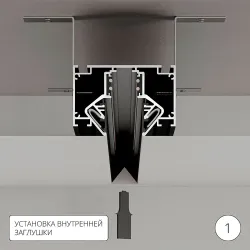 Магнитный шинопровод для натяжного потолка Arte Lamp